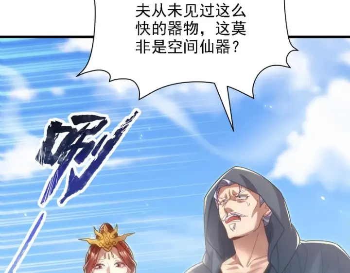 《开局震惊女帝老婆，我无敌了》第121话 天魔快递，使命必达图114