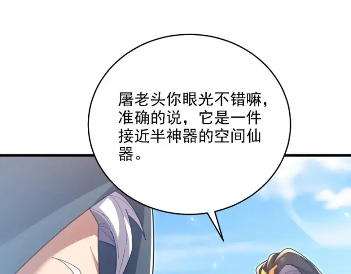 《开局震惊女帝老婆，我无敌了》第121话 天魔快递，使命必达图117