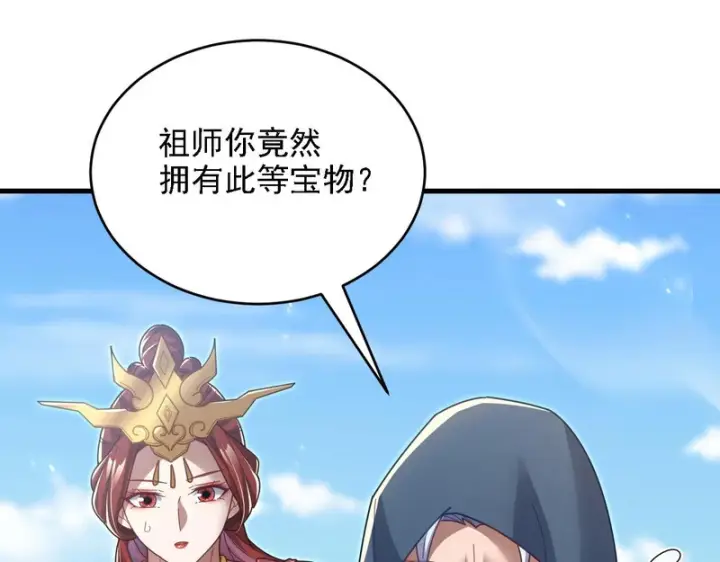 《开局震惊女帝老婆，我无敌了》第121话 天魔快递，使命必达图120
