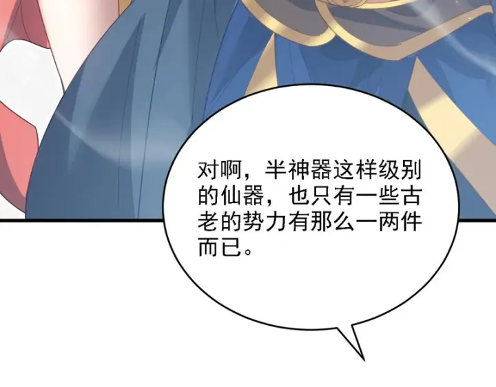 《开局震惊女帝老婆，我无敌了》第121话 天魔快递，使命必达图122
