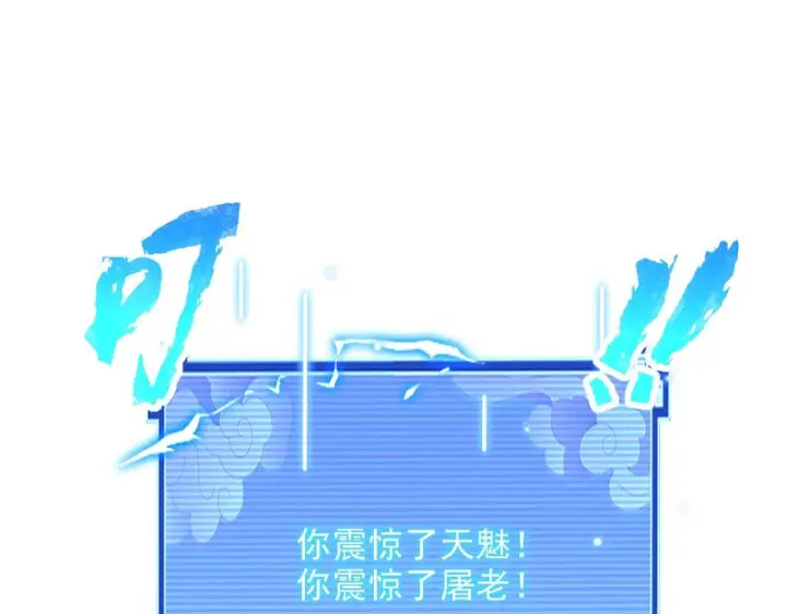 《开局震惊女帝老婆，我无敌了》第121话 天魔快递，使命必达图123