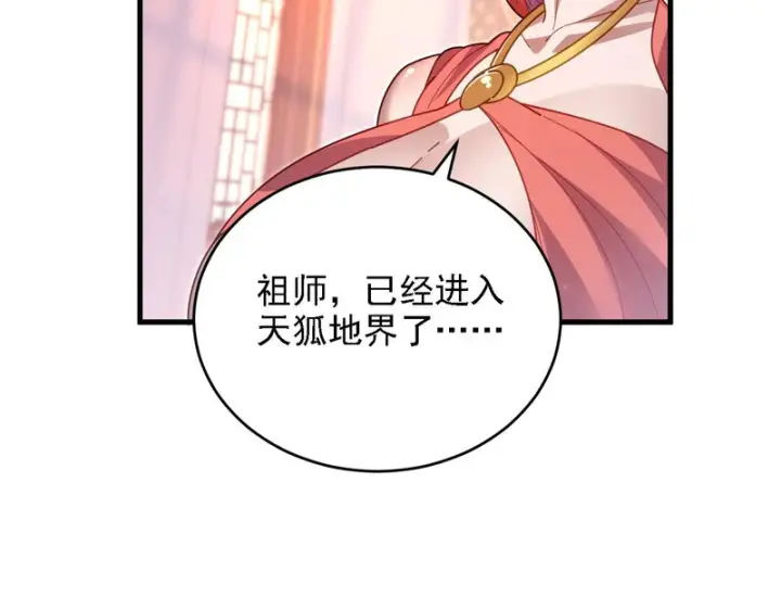 《开局震惊女帝老婆，我无敌了》第121话 天魔快递，使命必达图138