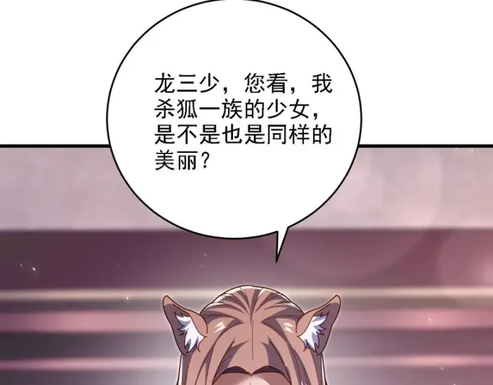 《开局震惊女帝老婆，我无敌了》第121话 天魔快递，使命必达图145