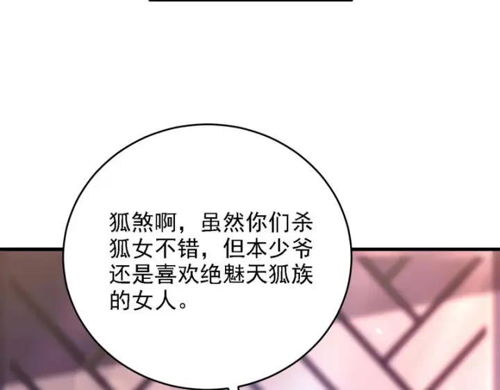 《开局震惊女帝老婆，我无敌了》第121话 天魔快递，使命必达图148