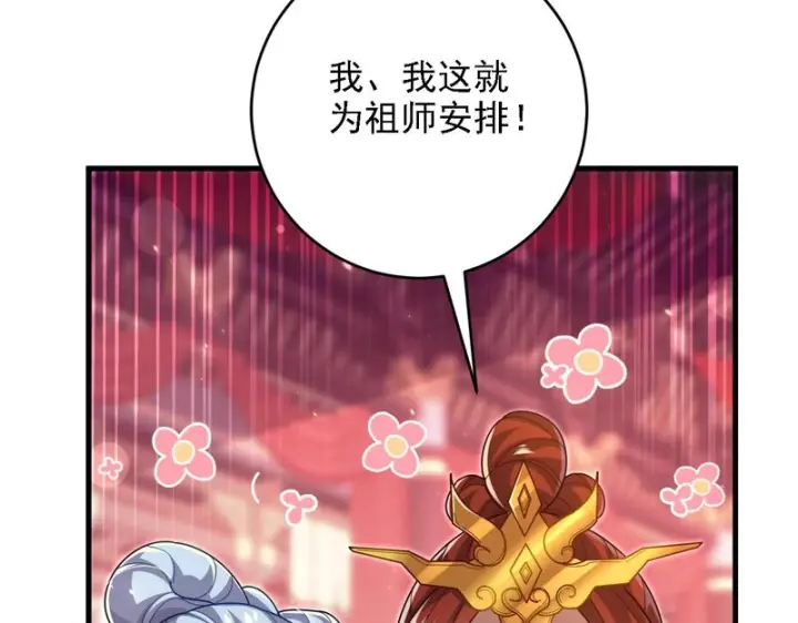 《开局震惊女帝老婆，我无敌了》第121话 天魔快递，使命必达图15