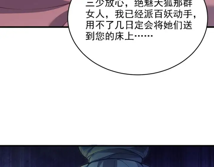《开局震惊女帝老婆，我无敌了》第121话 天魔快递，使命必达图155
