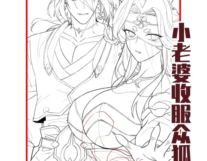 《开局震惊女帝老婆，我无敌了》第121话 天魔快递，使命必达图180