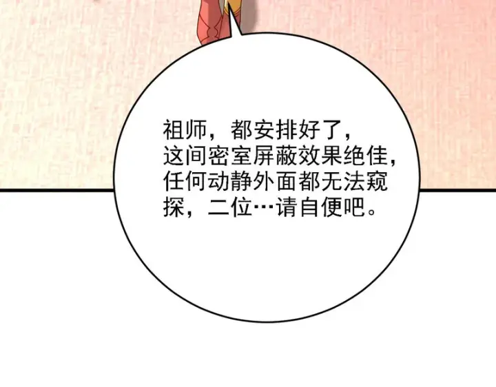 《开局震惊女帝老婆，我无敌了》第121话 天魔快递，使命必达图23