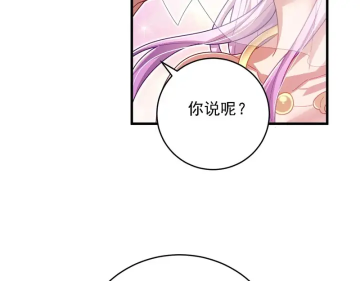 《开局震惊女帝老婆，我无敌了》第121话 天魔快递，使命必达图30