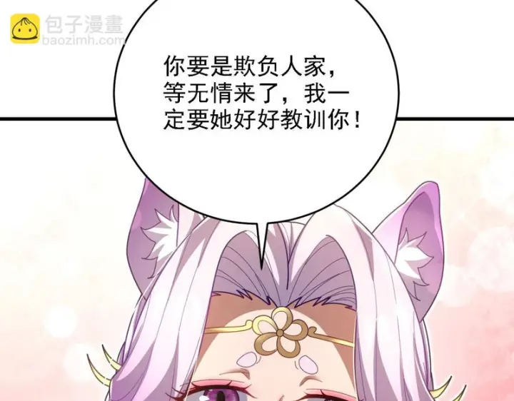 《开局震惊女帝老婆，我无敌了》第121话 天魔快递，使命必达图31