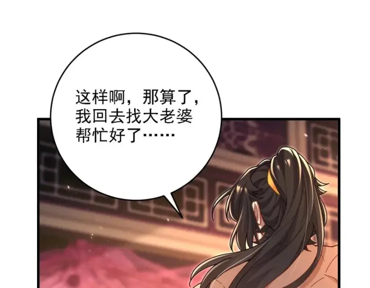 《开局震惊女帝老婆，我无敌了》第121话 天魔快递，使命必达图35