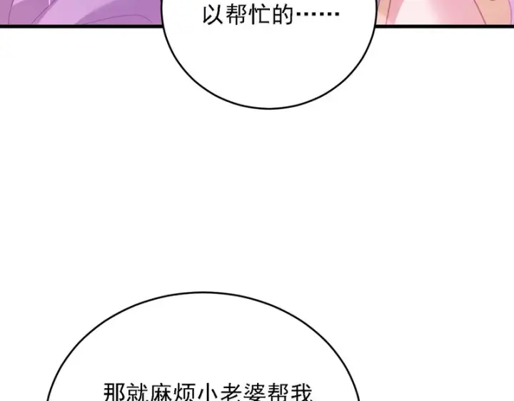 《开局震惊女帝老婆，我无敌了》第121话 天魔快递，使命必达图41
