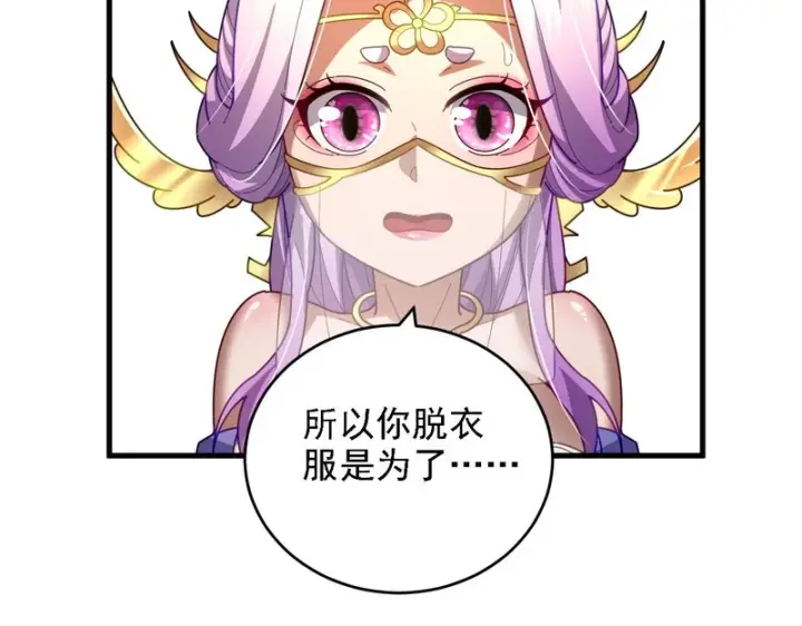 《开局震惊女帝老婆，我无敌了》第121话 天魔快递，使命必达图46