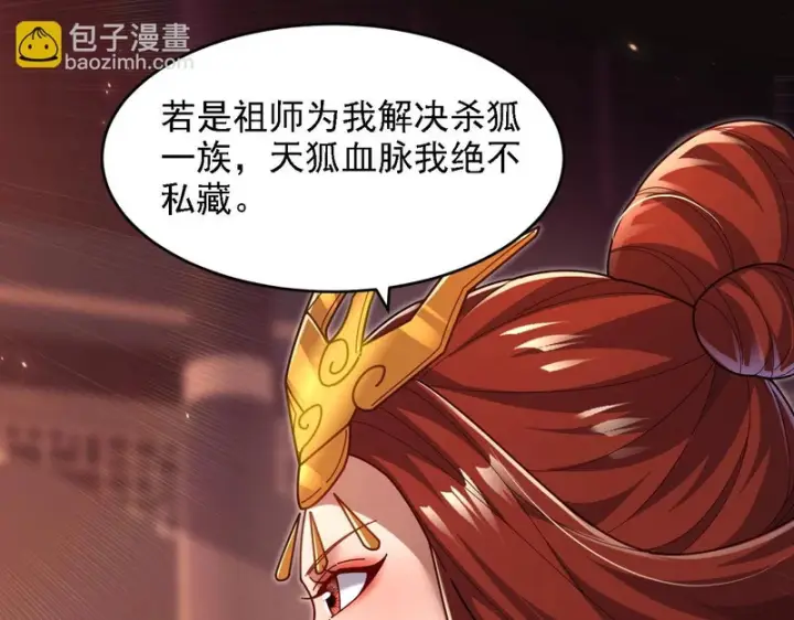 《开局震惊女帝老婆，我无敌了》第121话 天魔快递，使命必达图5