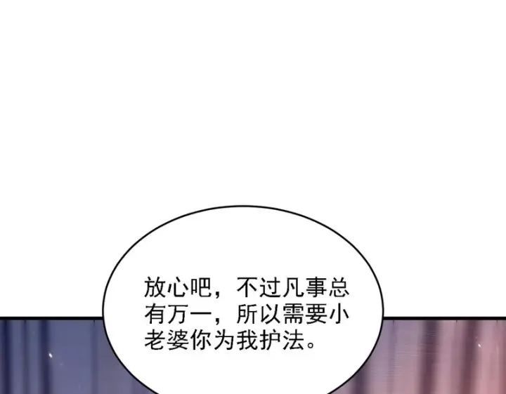 《开局震惊女帝老婆，我无敌了》第121话 天魔快递，使命必达图53