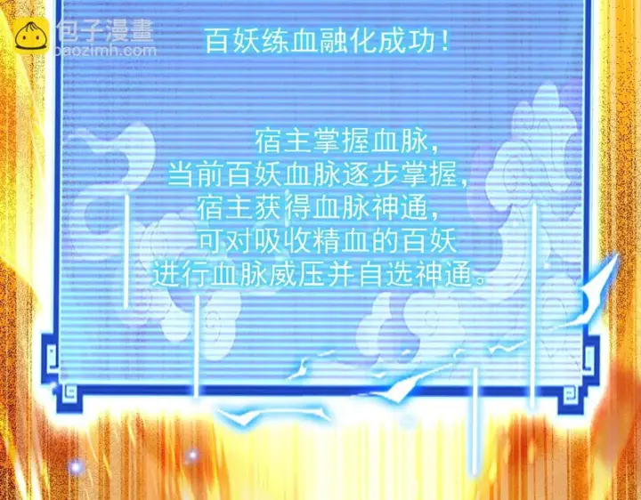《开局震惊女帝老婆，我无敌了》第121话 天魔快递，使命必达图66