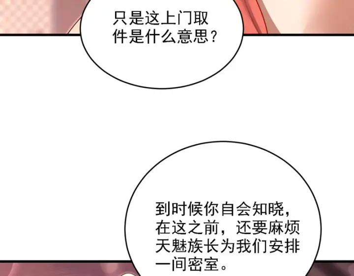 《开局震惊女帝老婆，我无敌了》第121话 天魔快递，使命必达图7