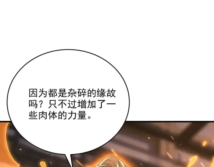 《开局震惊女帝老婆，我无敌了》第121话 天魔快递，使命必达图71