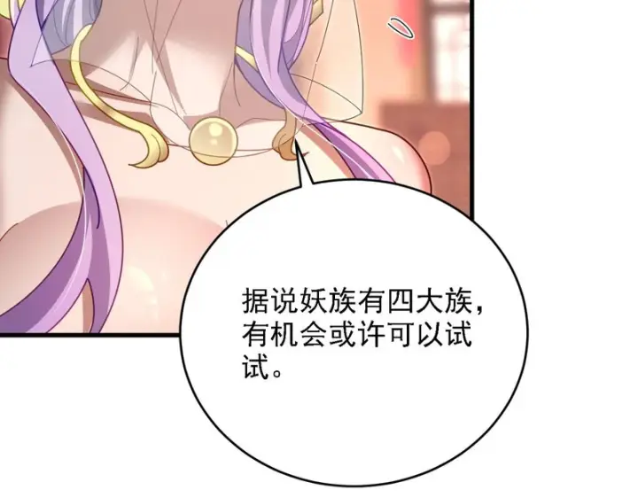 《开局震惊女帝老婆，我无敌了》第121话 天魔快递，使命必达图76