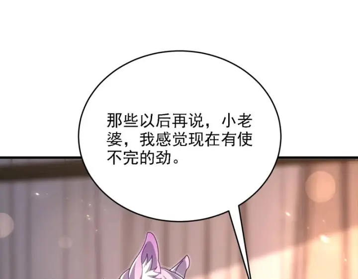 《开局震惊女帝老婆，我无敌了》第121话 天魔快递，使命必达图77