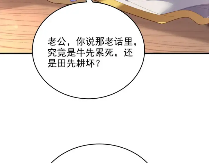《开局震惊女帝老婆，我无敌了》第121话 天魔快递，使命必达图80