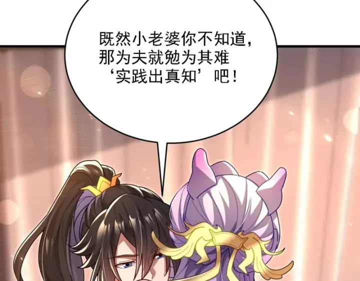 《开局震惊女帝老婆，我无敌了》第121话 天魔快递，使命必达图81