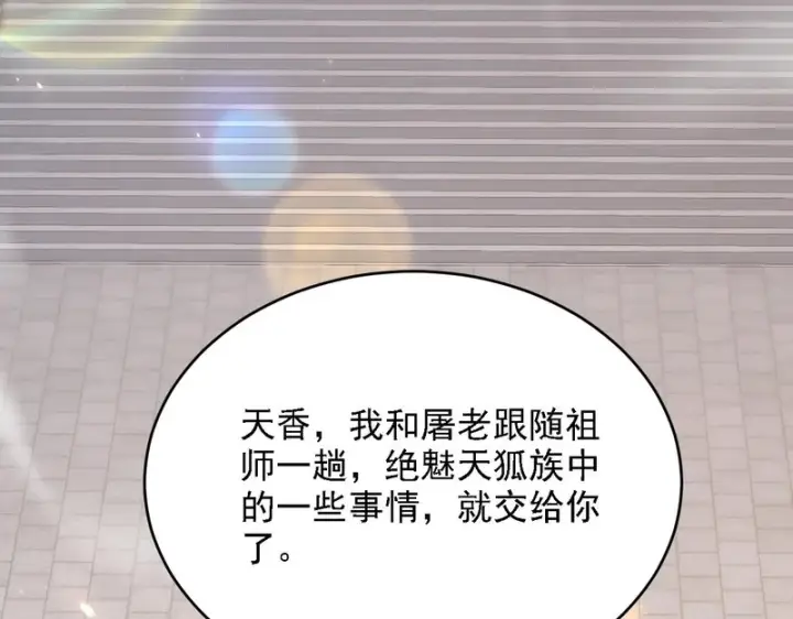 《开局震惊女帝老婆，我无敌了》第121话 天魔快递，使命必达图88