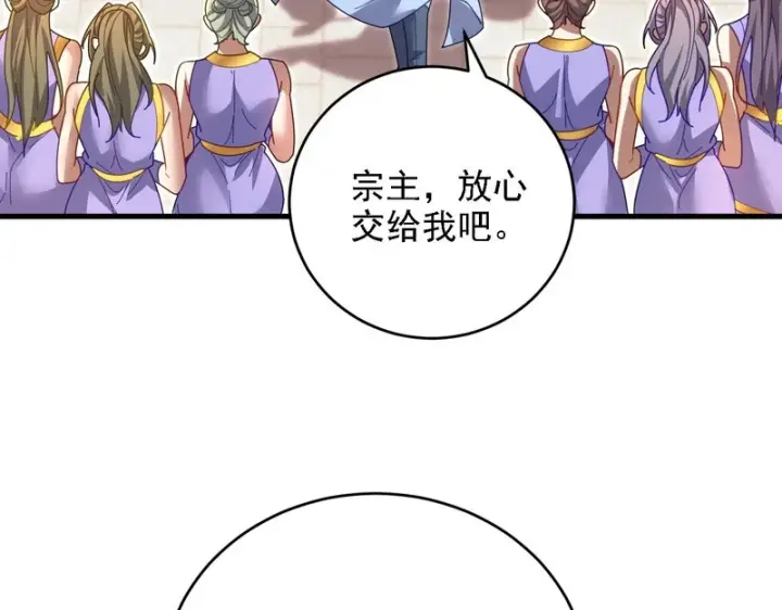 《开局震惊女帝老婆，我无敌了》第121话 天魔快递，使命必达图91