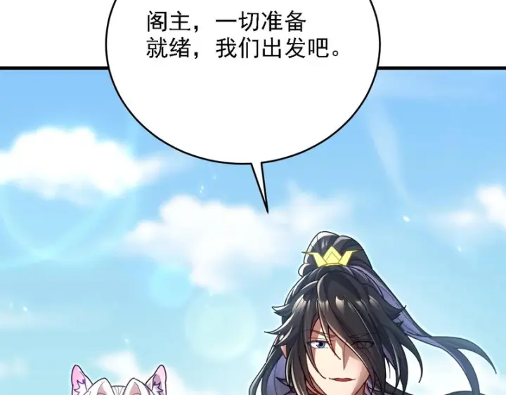 《开局震惊女帝老婆，我无敌了》第121话 天魔快递，使命必达图92