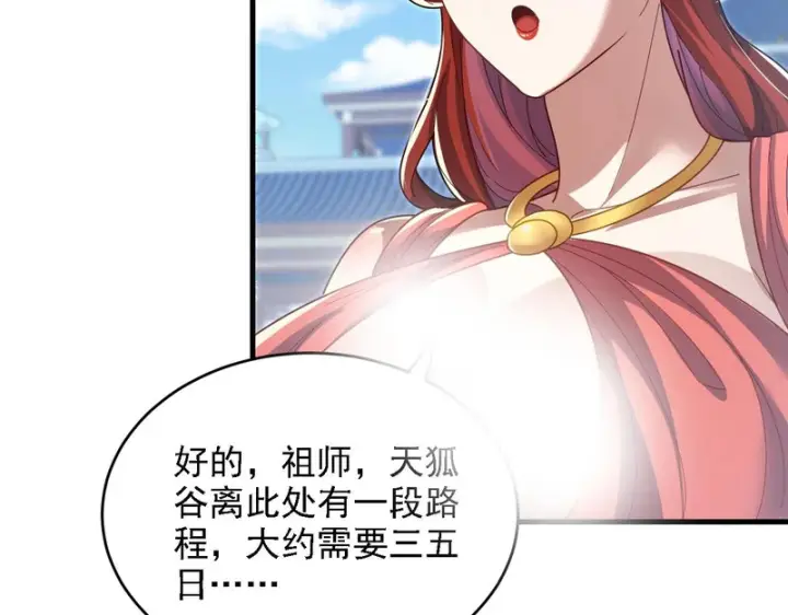 《开局震惊女帝老婆，我无敌了》第121话 天魔快递，使命必达图96