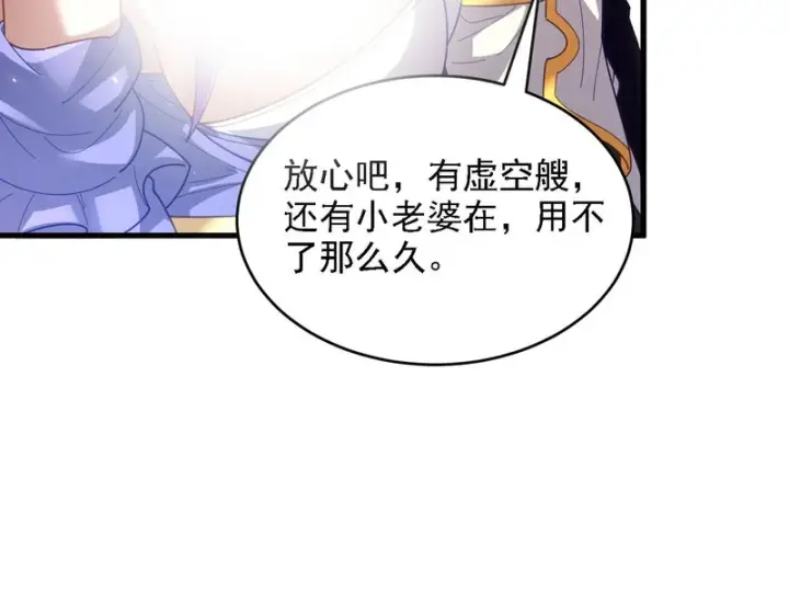 《开局震惊女帝老婆，我无敌了》第121话 天魔快递，使命必达图99