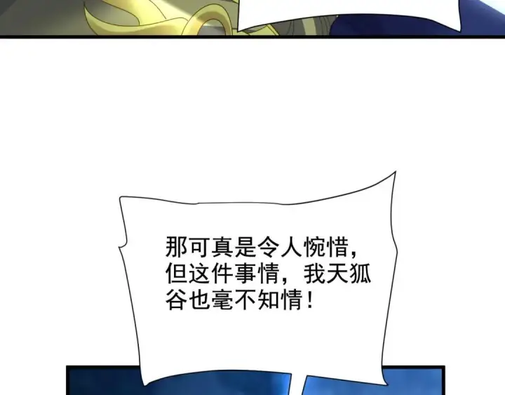 《开局震惊女帝老婆，我无敌了》第124话 以‘身’布道？图104