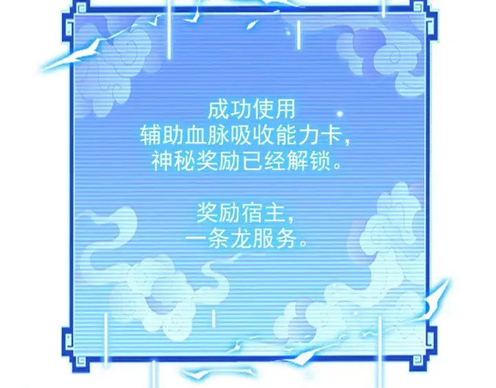 《开局震惊女帝老婆，我无敌了》第124话 以‘身’布道？图134