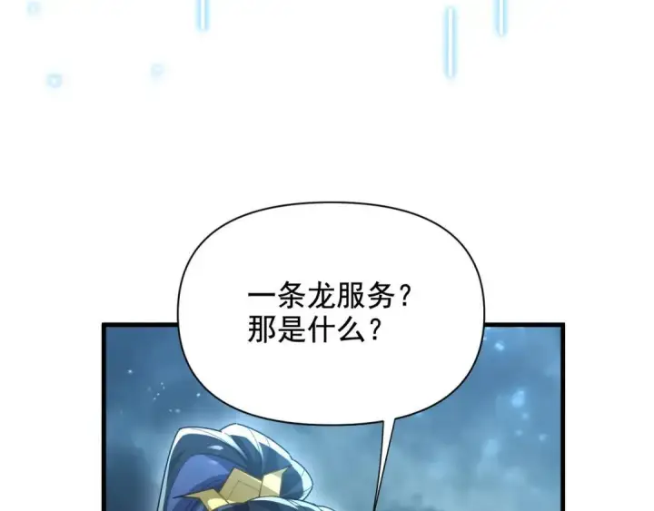 《开局震惊女帝老婆，我无敌了》第124话 以‘身’布道？图135