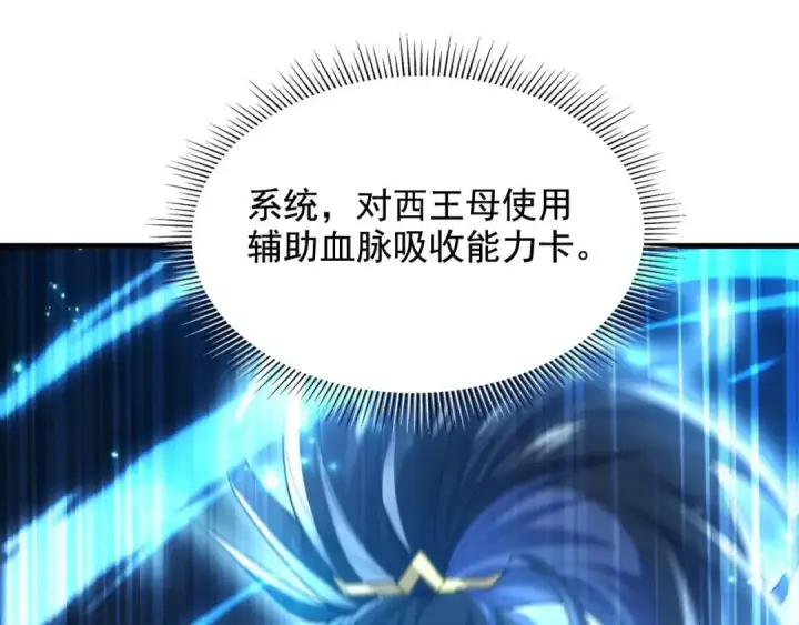 《开局震惊女帝老婆，我无敌了》第124话 以‘身’布道？图22