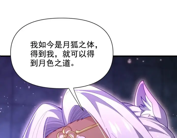 《开局震惊女帝老婆，我无敌了》第124话 以‘身’布道？图65