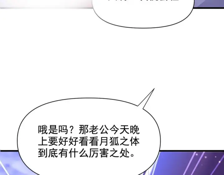 《开局震惊女帝老婆，我无敌了》第124话 以‘身’布道？图68