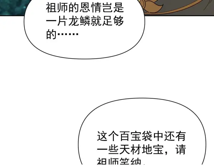 《开局震惊女帝老婆，我无敌了》第125话 龙族精血图100