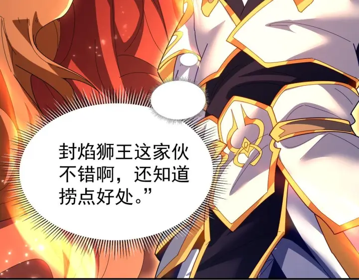 《开局震惊女帝老婆，我无敌了》第125话 龙族精血图105