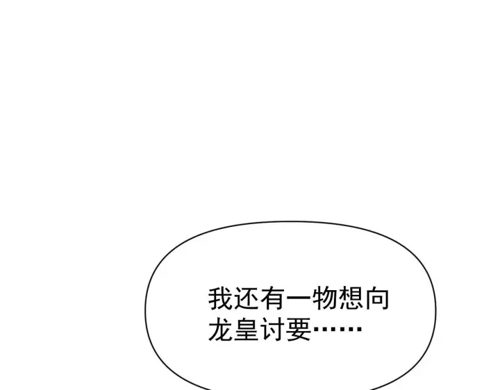 《开局震惊女帝老婆，我无敌了》第125话 龙族精血图106