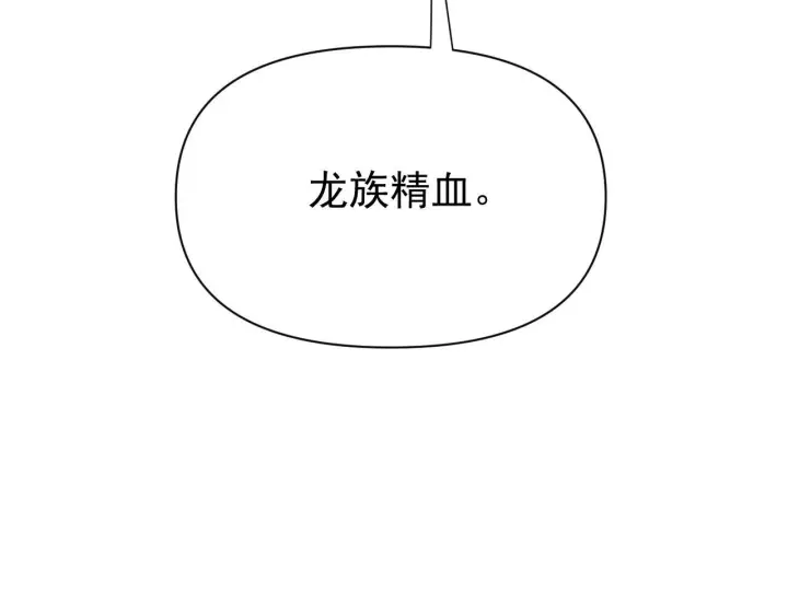 《开局震惊女帝老婆，我无敌了》第125话 龙族精血图111