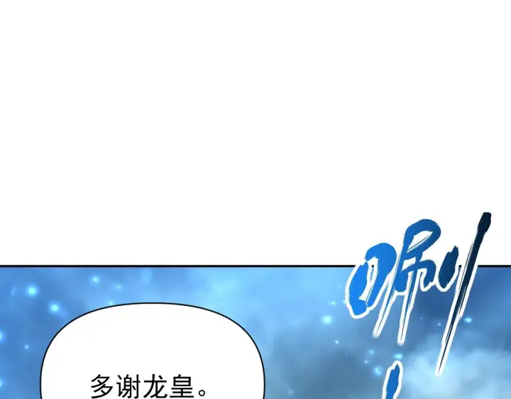 《开局震惊女帝老婆，我无敌了》第125话 龙族精血图125