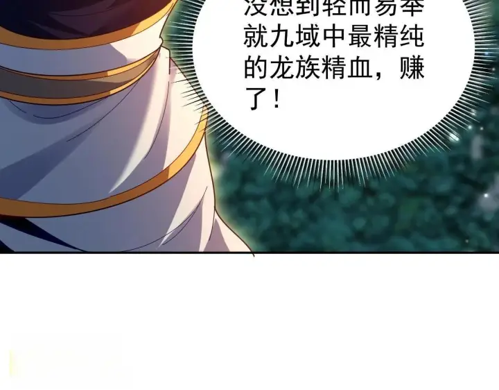 《开局震惊女帝老婆，我无敌了》第125话 龙族精血图128