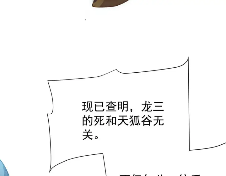 《开局震惊女帝老婆，我无敌了》第125话 龙族精血图136
