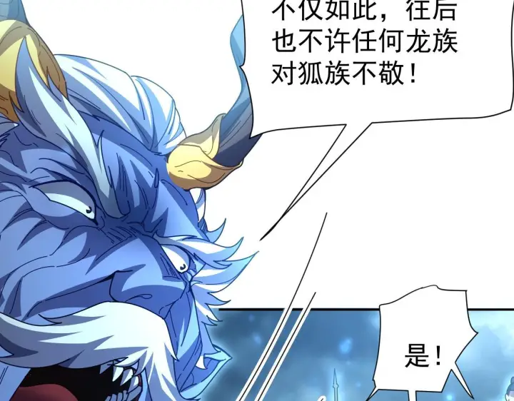 《开局震惊女帝老婆，我无敌了》第125话 龙族精血图137