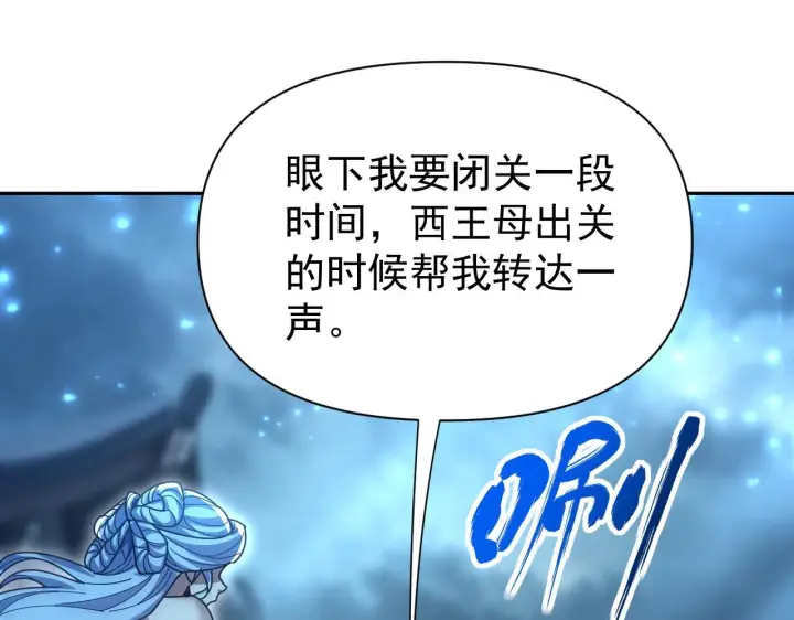 《开局震惊女帝老婆，我无敌了》第125话 龙族精血图147