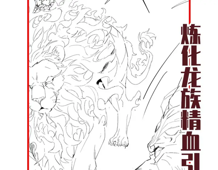 《开局震惊女帝老婆，我无敌了》第125话 龙族精血图160