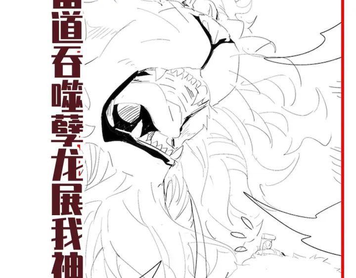 《开局震惊女帝老婆，我无敌了》第125话 龙族精血图163