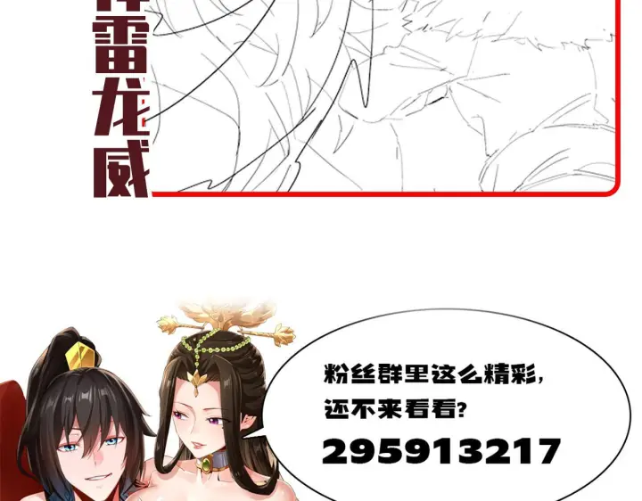 《开局震惊女帝老婆，我无敌了》第125话 龙族精血图164