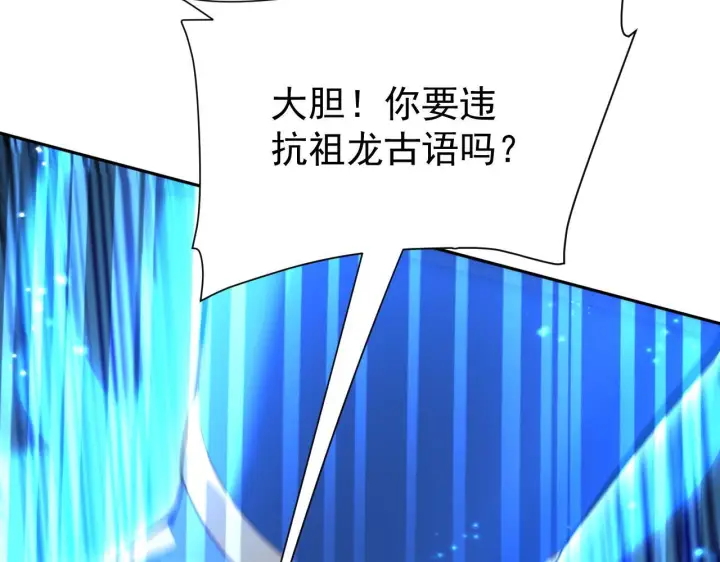 《开局震惊女帝老婆，我无敌了》第125话 龙族精血图19